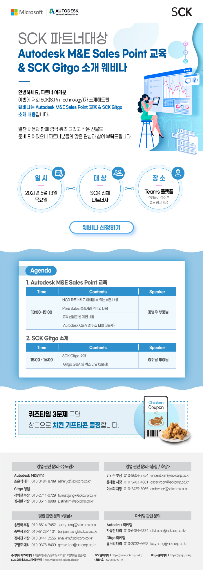 210429_autodesk_me_sales_point(수정)